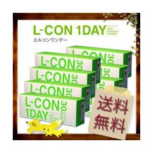 エルコンワンデー L-con 8箱セット 使い捨てコンタクトレンズ  送料無料 80ポイント付き コ...