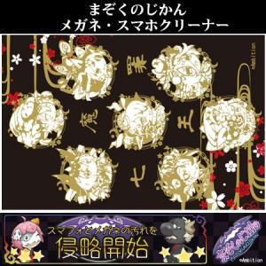 まぞくのじかん　「七罪魔王」　セリート　スマホ＆メガネクリーナー 超極細繊維クロス１８０×１２０サイズ　クリックポスト発送｜kontamura