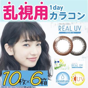 ネオサイト ワンデー アイレ リアル UV トーリック (10枚入)   乱視用カラコン   カラコン  サークルレンズ　6箱セット｜kontamura