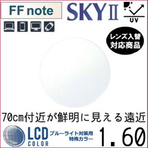FF-note 1.60 ベーシック 中近両用 PCレンズ 単品販売 フレーム 持ち込み 交換可能 ...