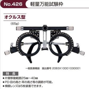 266個の光学トライアルレンズセット、検眼トライアルレンズセット