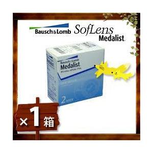 ボシュロム メダリストプラス BC8.4 タイムセール中 定形外郵便送料無料 クリアコンタクト 2w...