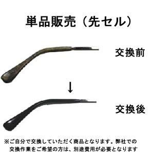 メガネの耳あて 先セル 交換 モダンＣＰ丸芯 修理オプション 141-350 141-351 141...