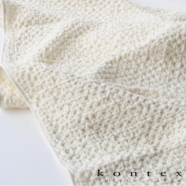 コンテックス(kontex) 　今治　バスタオル　小さめ　日本製　オーガニックコットン　リネン　ワッ...