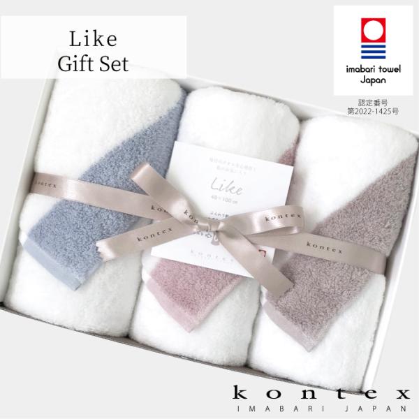 コンテックス(kontex) 　今治産　フェイスタオル　ギフト　贈り物　日本製　コットン（ライク L...