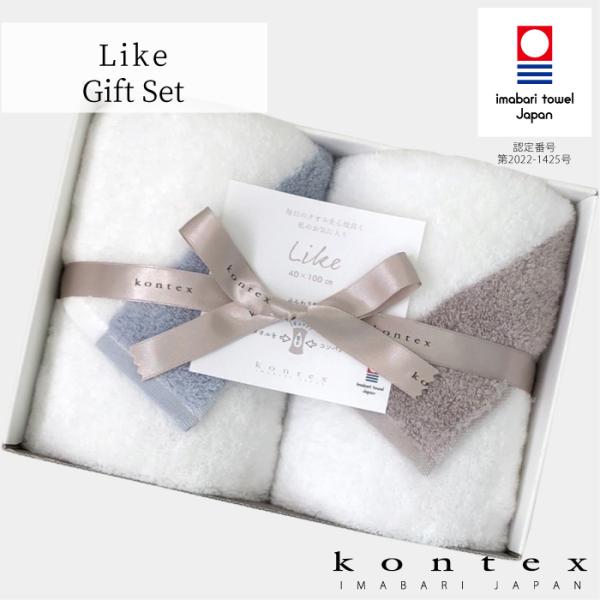 コンテックス(kontex) 　今治産　フェイスタオル　ギフト　贈り物　日本製　コットン（ライク L...