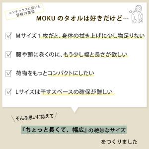 コンテックス(kontex) MOKU タオル...の詳細画像3