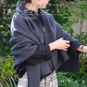 西川（nishikawa） ウールブランケット Ethicalware エシカルウェア