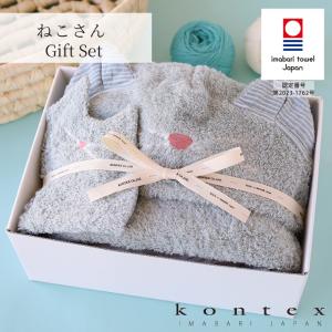 フード付バスタオル　スタイ　今治タオル　お風呂　ベビーギフト　コンテックス（ねこさん　フード付バスタオル＆スタイギフトセット）　爆買