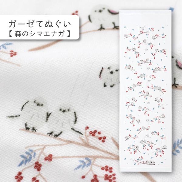 ガーゼ手ぬぐい　日本製　綿　今治　おしゃれ　和柄　コンテックス（はごろもガーゼてぬぐい　森のシマエナ...