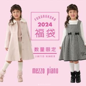 mezzo piano メゾピアノ 【A】2024年福袋 豪華５点セット 送料無料 90 100 1...