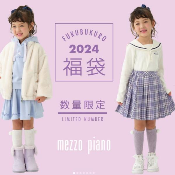 mezzo piano メゾピアノ 【B】2024年福袋 豪華５点セット 送料無料 90 100 1...