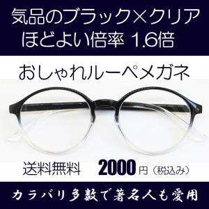 ルーペ メガネ 著名人 博士 学者も愛用 両手が...の商品画像