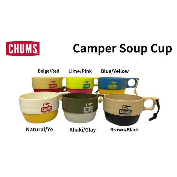 CHUMS ／ チャムス  Camper Soup Cup アウトドア　チャムススープカップ　
