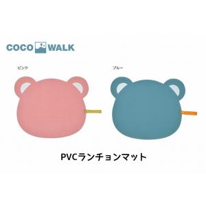 COCO WALK ／ ココウォーク　スモークPVCランチョンマット　くまさん　ベビー　男の子　女の...