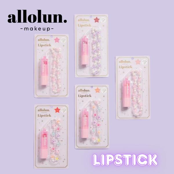 allolun ／ オールオルン  キラキラリップスティック キッズコスメ 女の子