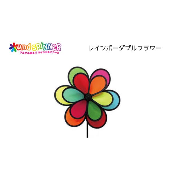 windspinner／ウィンドスピナー レインボーフラワーダブル アウトドア