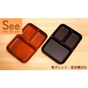 日本製 木製風仕切りプレート See仕切りプレートS ライトブラウン ダークブラウン 和食器 木製風...