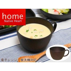 日本製 木製風スープカップ NHhome スープカップ ブラウン 和食器 木製風 ウッド調 プラスチ...