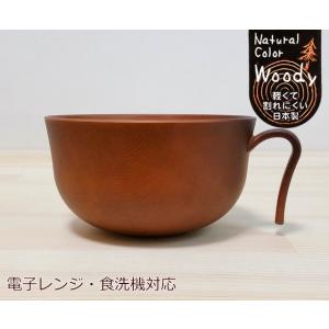日本製 木製風汁椀 Woody ウッディ 持手付汁椀（ライトブラウン）和食器 木製風 ウッド調 プラ...