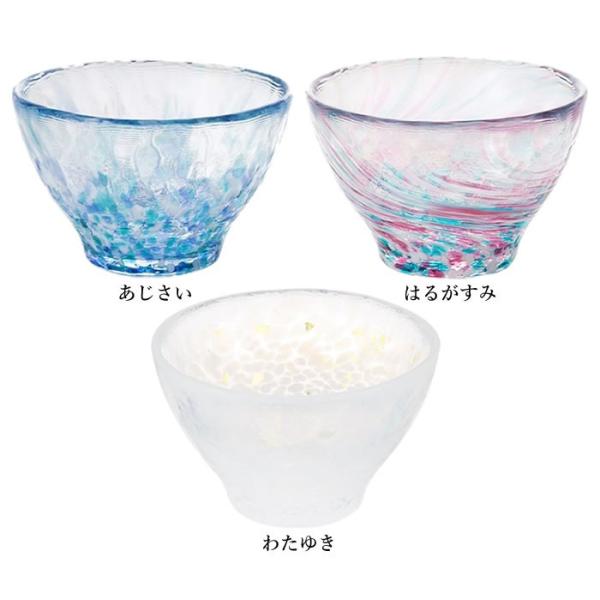 石塚硝子 アデリア 日本製 津軽びいどろ 盃コレクション あじさい F-49783 はるがすみ F-...