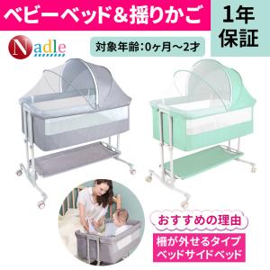 Nadle ベビーベッド 通販 おすすめ 1年間保証 出産祝い