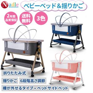 Nadle ベビーベッド おすすめ 4WAY ０〜２４ヶ月 通販