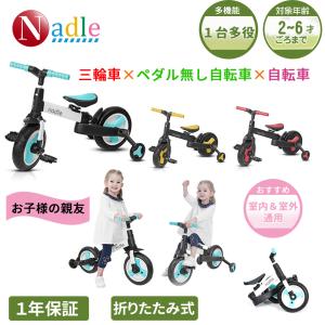 nadle ペダル無し自転車 おすすめ 二輪車 三輪車 子ども キックバイク ベビーカー 折りたたみ 送料無料 幼児用 キッズバイク トレーニングバイク 乗用玩具