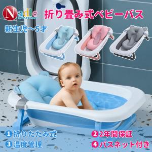 Nadle 折りたたみバスタブ おすすめ ベビーバス ベビー 折りたたみ 新生児〜５才 赤ちゃん 子ども お風呂用 浴漕 ペット ペットバスタブ ペットバス