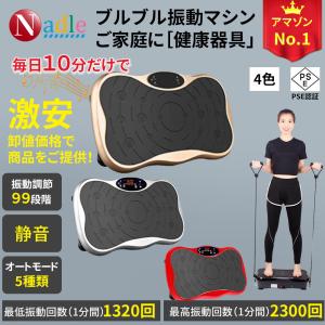 Nadle 振動マシン 4年保証 効果 おすすめ PSE認証 静音