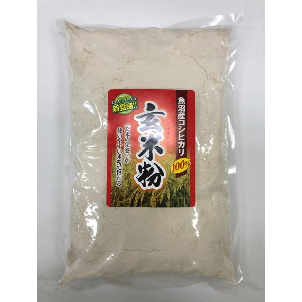 【 魚沼産コシヒカリ100% 　玄米粉1Kg お試し　】　送料無料　米粉パン　菓子材料　