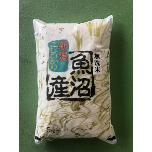 ３０年産   魚沼産コシヒカリ 無洗米５kg 送料無料 農家保有米 処分セール 数量限定