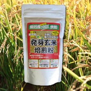 発芽玄米焙煎粉 魚沼産コシヒカリ100% 発芽玄米粉（焙煎）250gｘ５袋セット