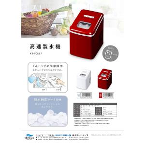 中古 ベルソス 家庭用 コンパクト高速製氷機 ...の詳細画像1
