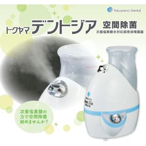 中古 未使用 トクヤマ デントジア(次亜塩素酸...の詳細画像2