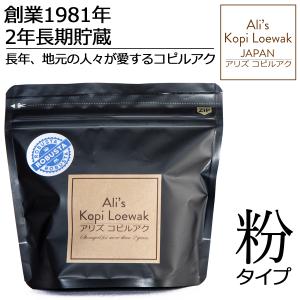 コーヒー 幻のコーヒー コピ・ルアック コピルアク 100g 豆 中深煎り