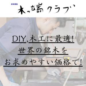 木っ端クラブ タモ 薄板 厚み約11mm ×幅...の詳細画像4