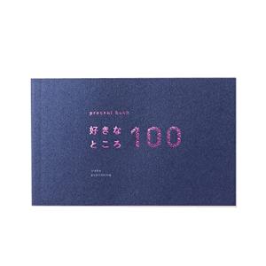 いろは出版presentbook好きなところ100navyBS100-07