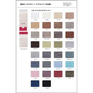 木目調 調光 ロールスクリーン|調光 ロールカ...の詳細画像1
