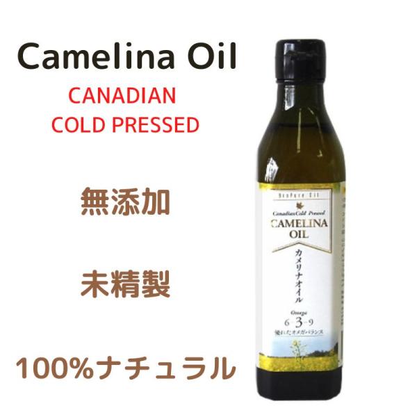 カメリナオイル 270g　無添加 未精製 100%ナチュラル