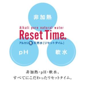 アルカリ生天然水 リセットタイム 2リットル ...の詳細画像4