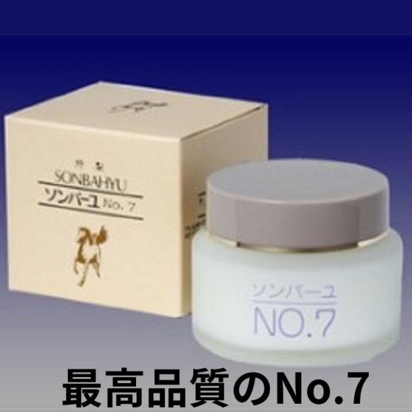 ソンバーユ　No.7　無香料　60ml　スキンケア　化粧品　保湿　馬油