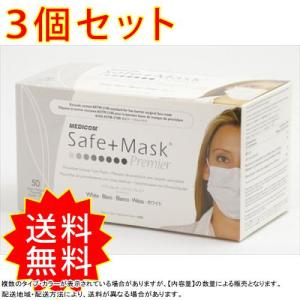 3個セット セーフマスクプレミアホワイト ARメディコム マスク まとめ買い