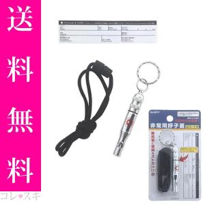 非常用ホイッスル(IDカード付) 笛 防災グッズ 防犯グッズ