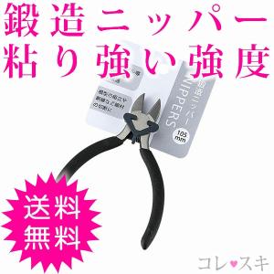 ニッパー 鍛造 工具 DIY ハンドメイド 業務用 仕事用 趣味用