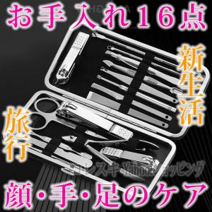 グルーミングセット16点 トラベルツール 眉毛ハサミ