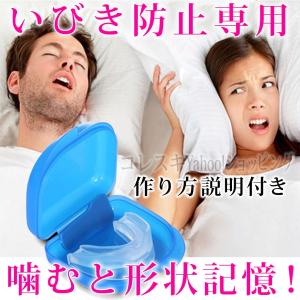 いびき防止マウスピース いびき防止グッズ 日本語説明付き 睡眠時無呼吸症候群対策 SAS対策 歯ぎしり防止 男女兼用