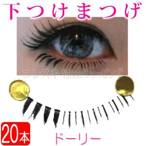 下つけまつげドーリー 6mm 透明芯 20本(10ペア) 下...