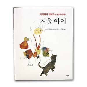 韓国語の絵本/ハングルの絵本 ふしぎなアメ（ふしぎなキャンディーや
