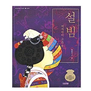 韓国ドラマ 師任堂(サイムダン)、色の日記 OST 韓国音楽CD ドラマ『師任堂(サイムダン)、色の日記 O.S.T』 (2CD+
